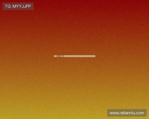 探索Unibet官方旗舰店提供的专业体育博彩和线上娱乐服务详情介绍