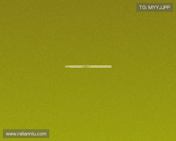 m8体育登录:全面解析2026年世界杯赛事最新动态与精彩瞬间 m8体育登录:全面解析2026年世界杯赛事最新动态与精彩瞬间