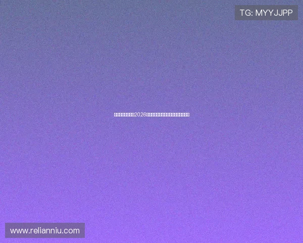 澳博体育官网聚焦2026世界杯淘汰赛精彩对决与赛果实时更新 澳博体育官网聚焦2026世界杯淘汰赛精彩对决与赛果实时更新